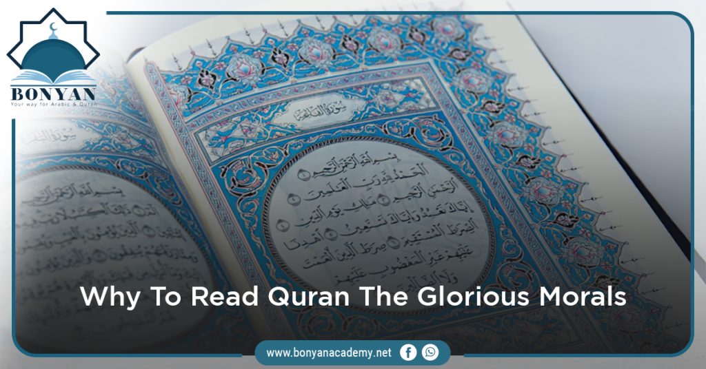 the glorious direct and indirect morals on how to read Quran