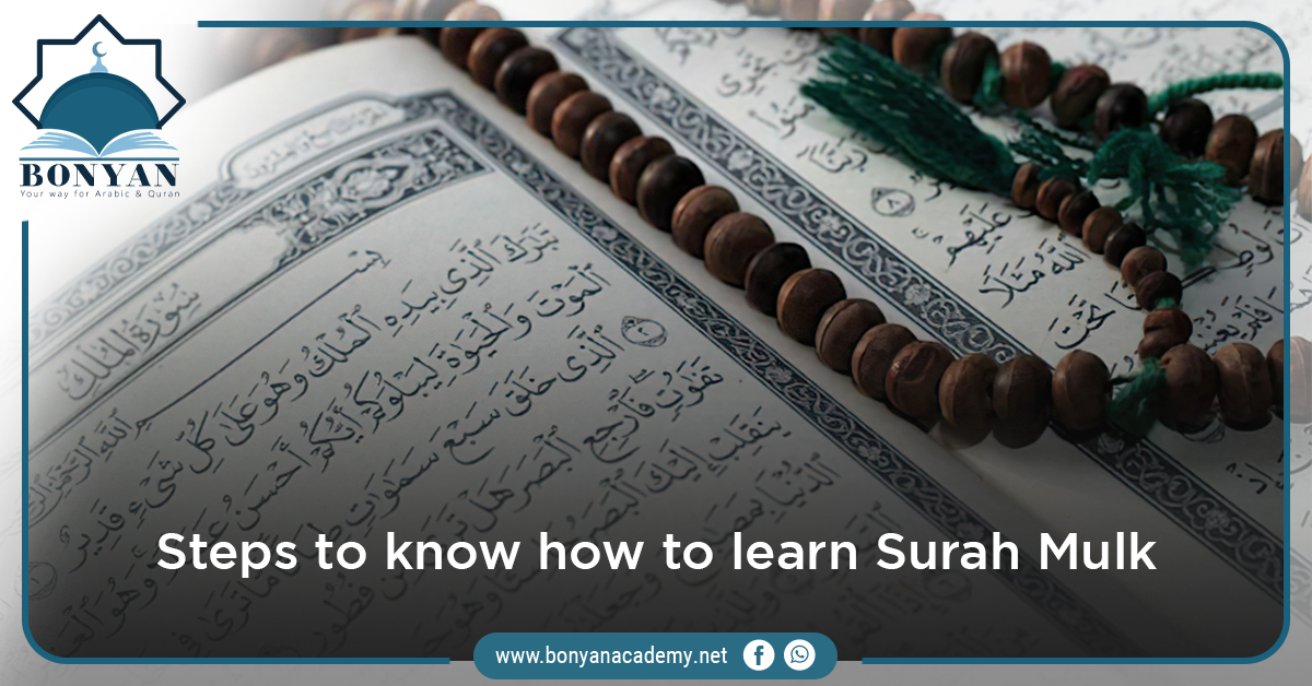 7-easy-steps-showing-how-to-learn-surah-mulk-easily