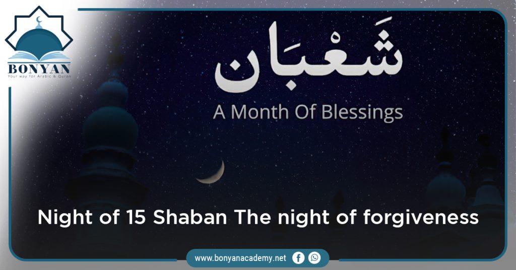 your guide through the Night of 15 Shaban