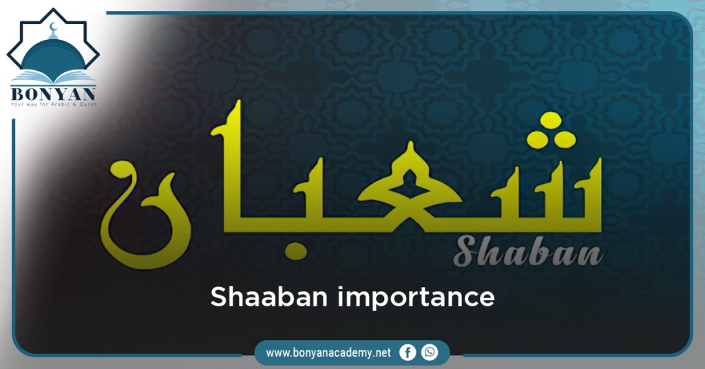 what is the Importance and virtues of shaaban 202?