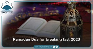 what is thebest Ramadan Dua for breaking fast 2023